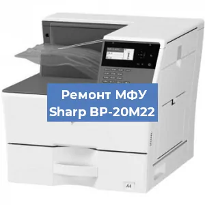 Замена МФУ Sharp BP-20M22 в Москве